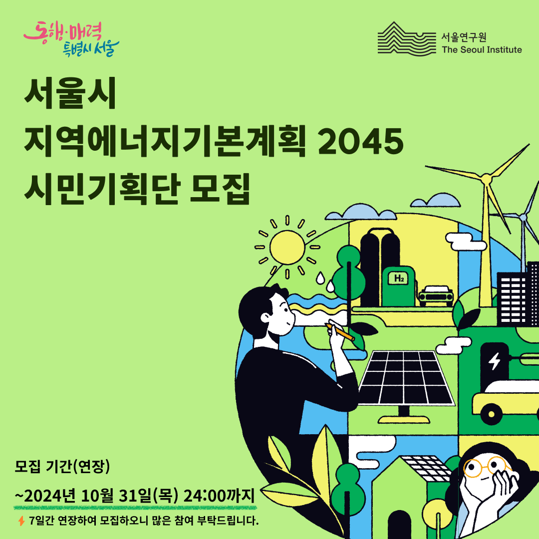 (기간연장)에너지시민기획단 모집_SNS_1.png